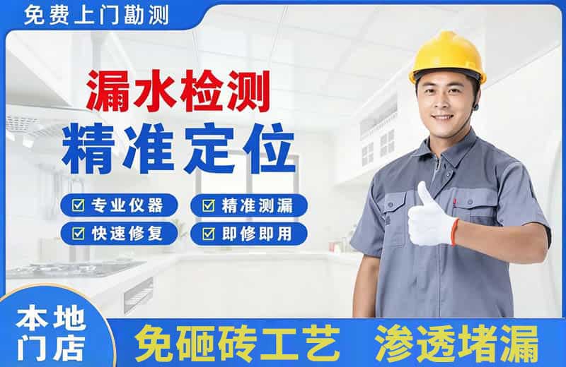 八公山漏水检测精准定位