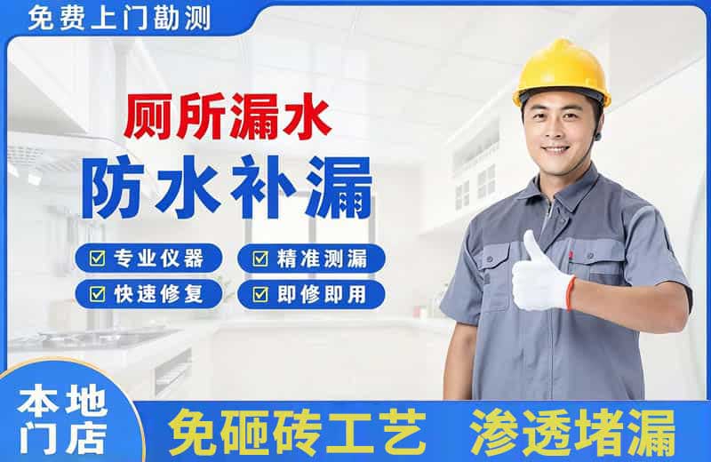 八公山厕所漏水维修